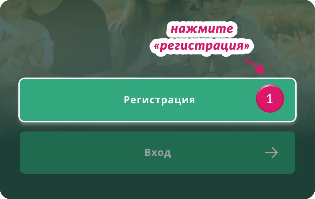 Регистрация