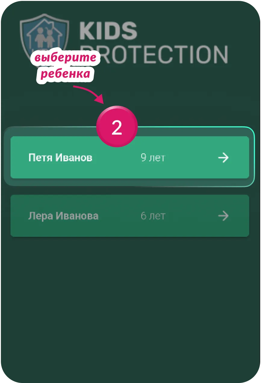 Выберите ребенка