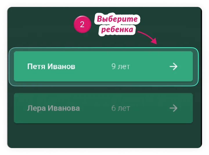 Зайти как ребенок