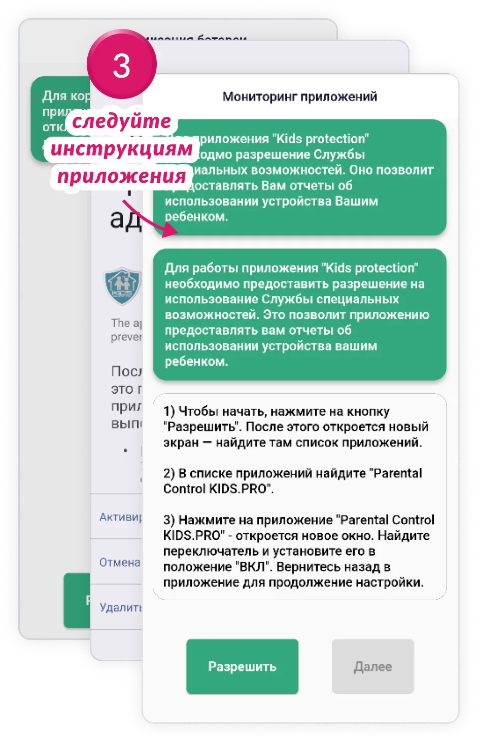 Инструкции приложения