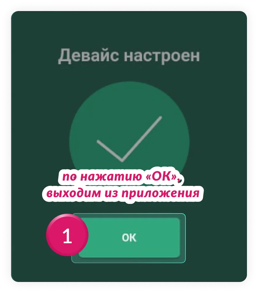 Выход из приложения